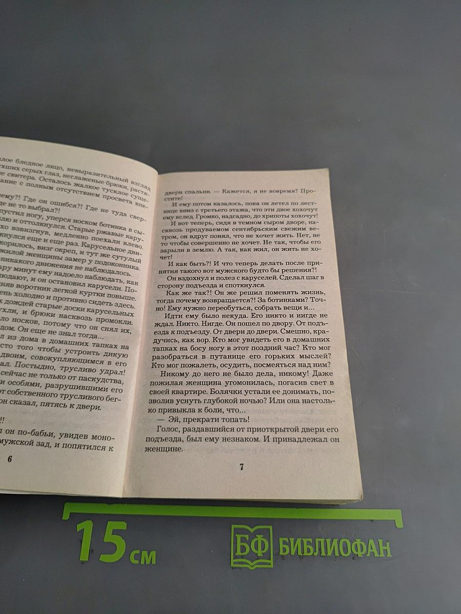 Семь лепестков зла