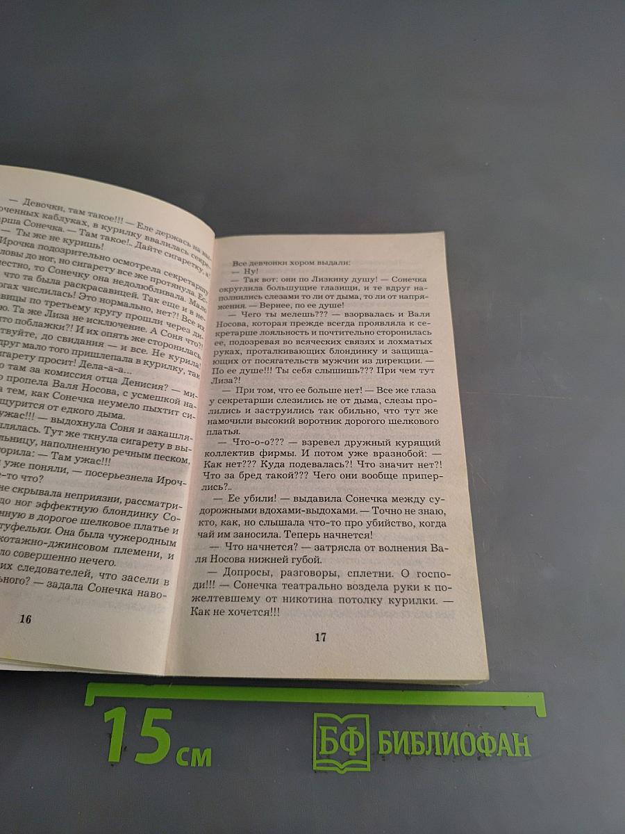 Семь лепестков зла