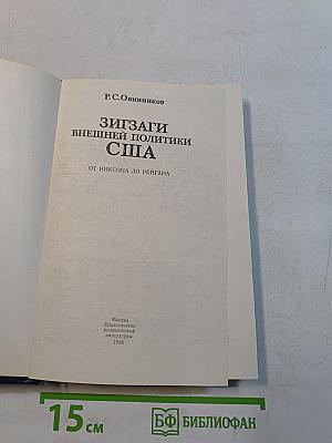 Зигзаги внешней политики США