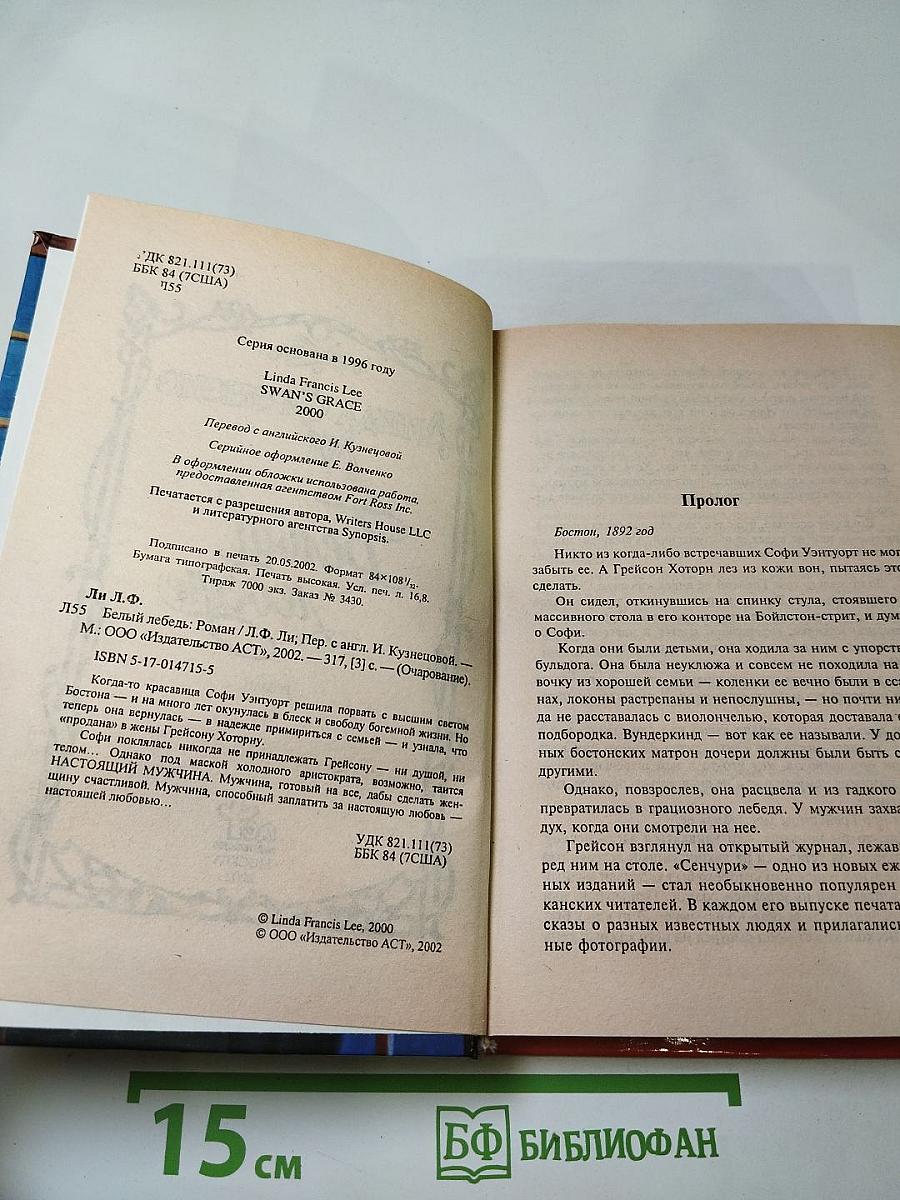 Белый лебедь