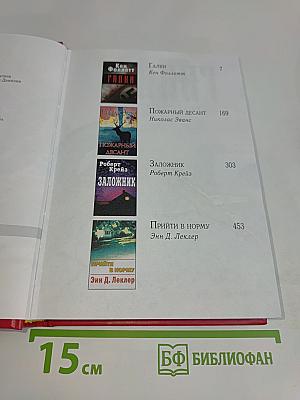 Избранные романы