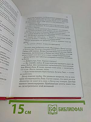 Избранные романы