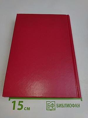 Избранные романы