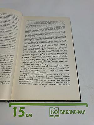 Собрание сочинений в восьми томах. Том 6