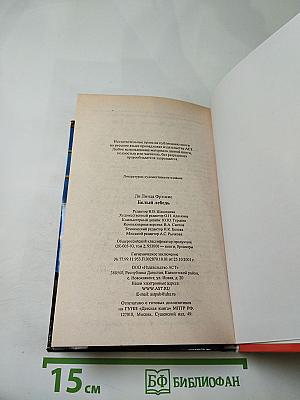 Белый лебедь