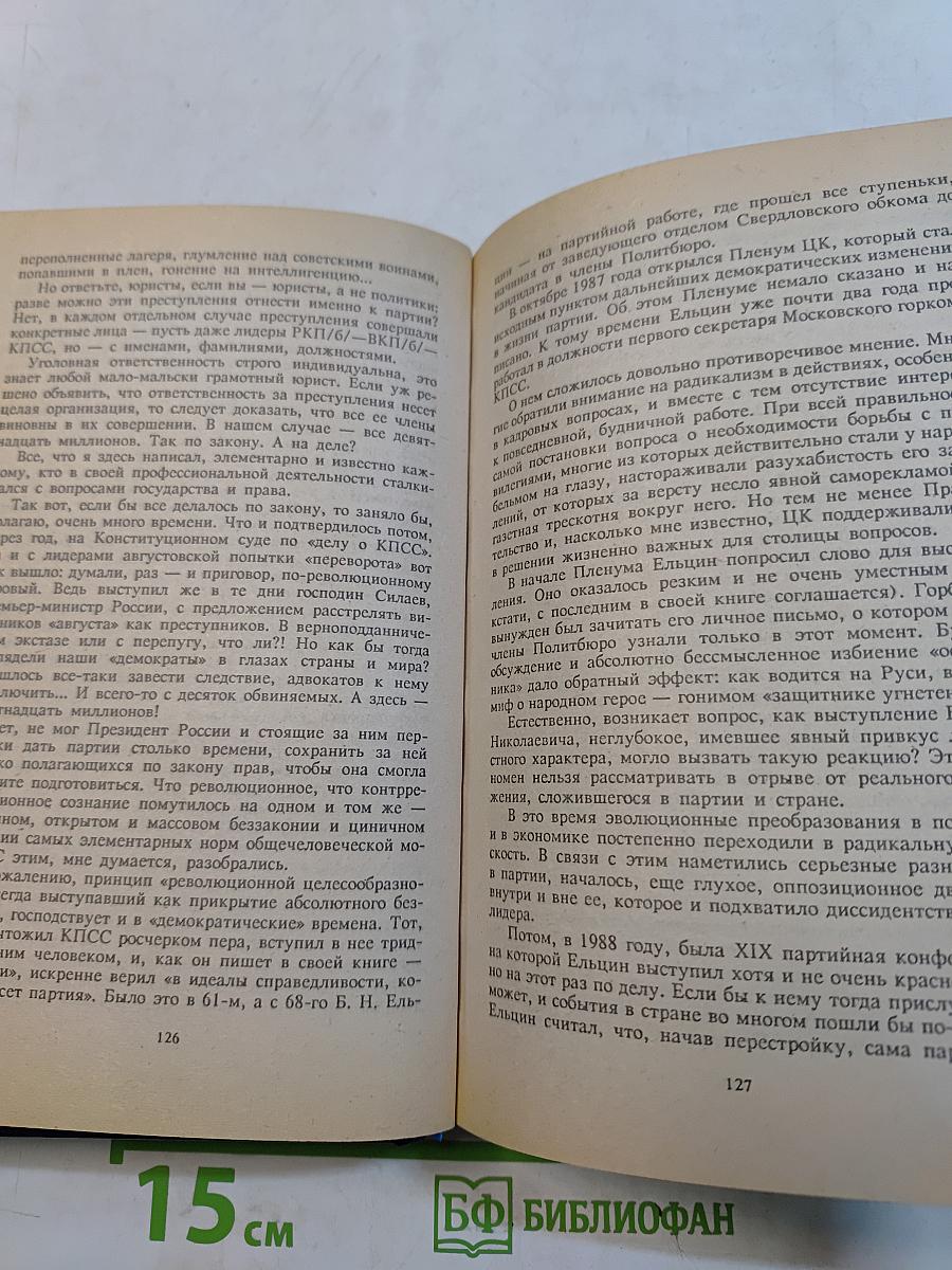 Десять лет великих потрясений