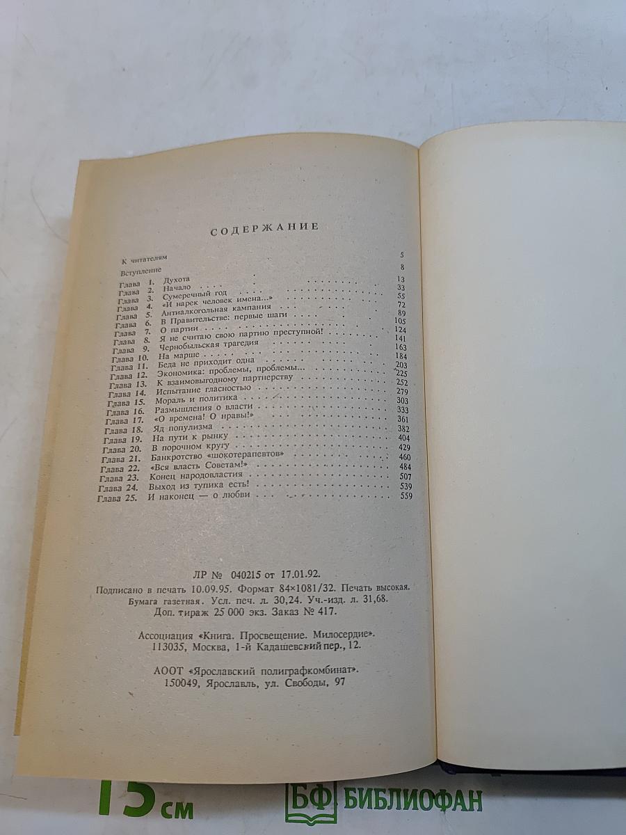 Десять лет великих потрясений
