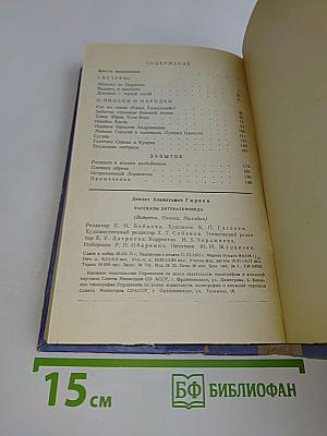 Рассказы литературоведа