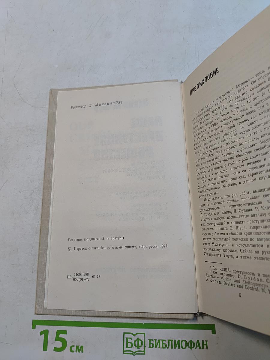 Наше преступное общество