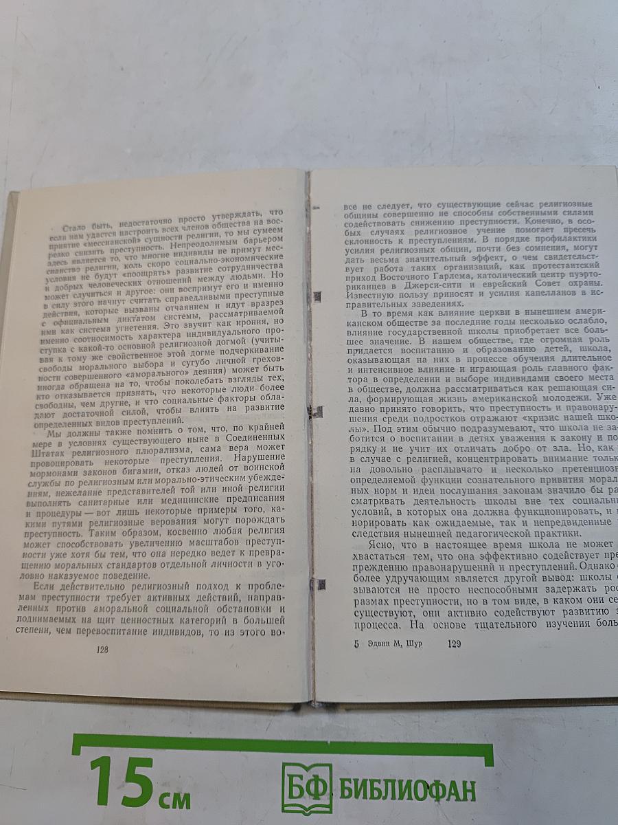 Наше преступное общество