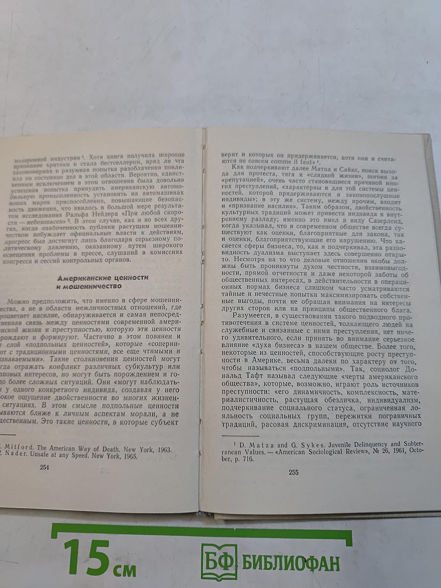 Наше преступное общество