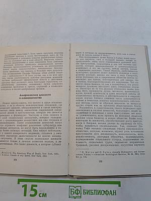 Наше преступное общество