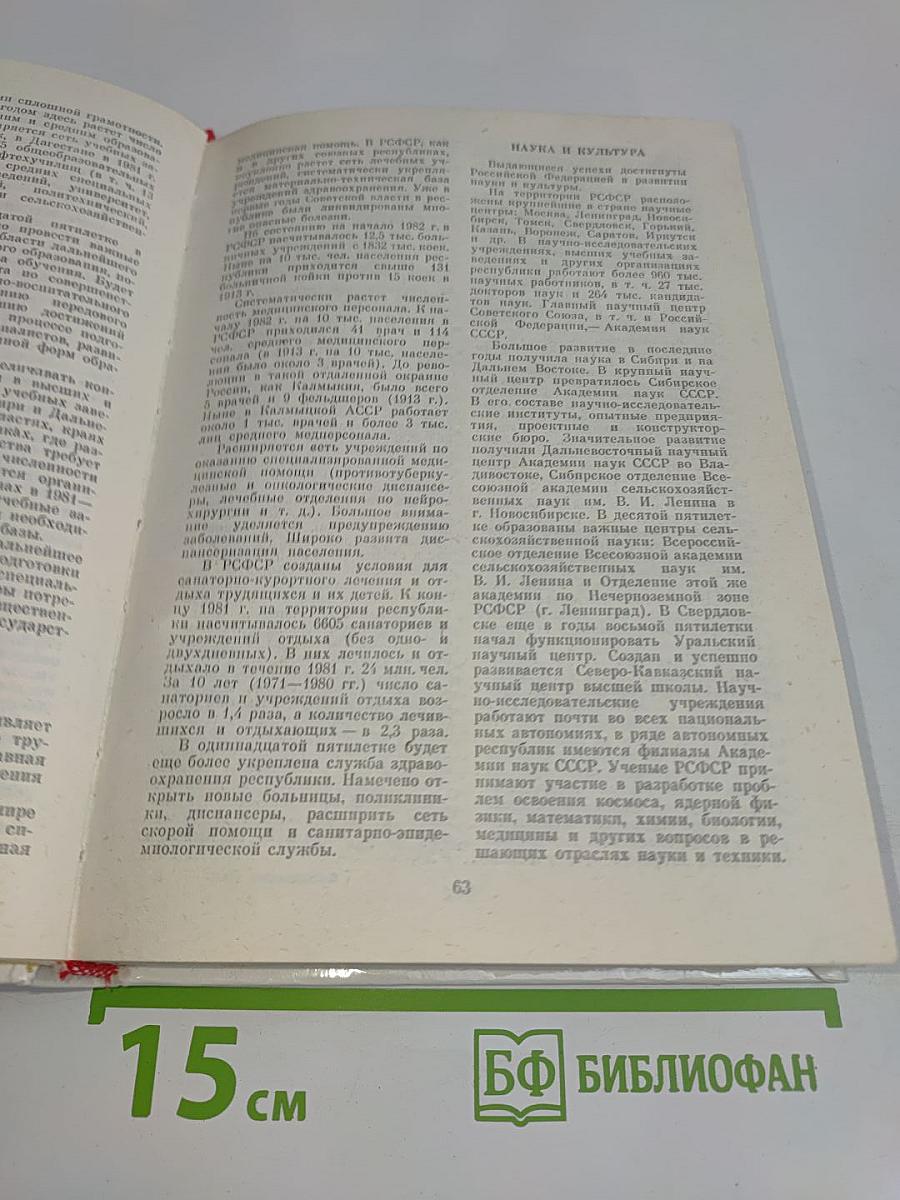Союз нерушимый. Справочник 1922-1982