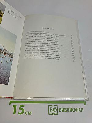 Союз нерушимый. Справочник 1922-1982