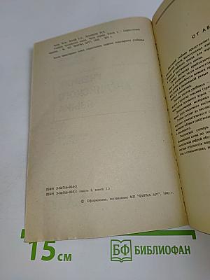 Учебник английского языка. Часть первая. Книга 1