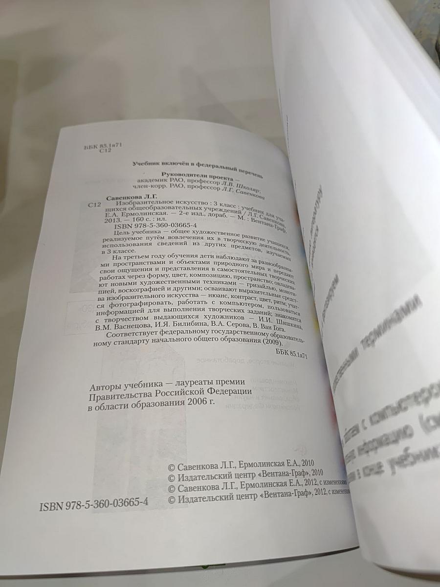 Изобразительное искусство. 3 класс