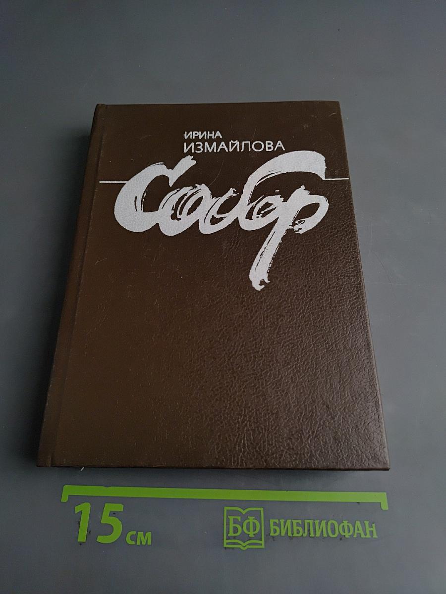 Собор