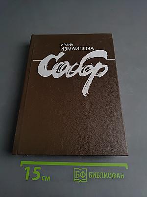 Собор
