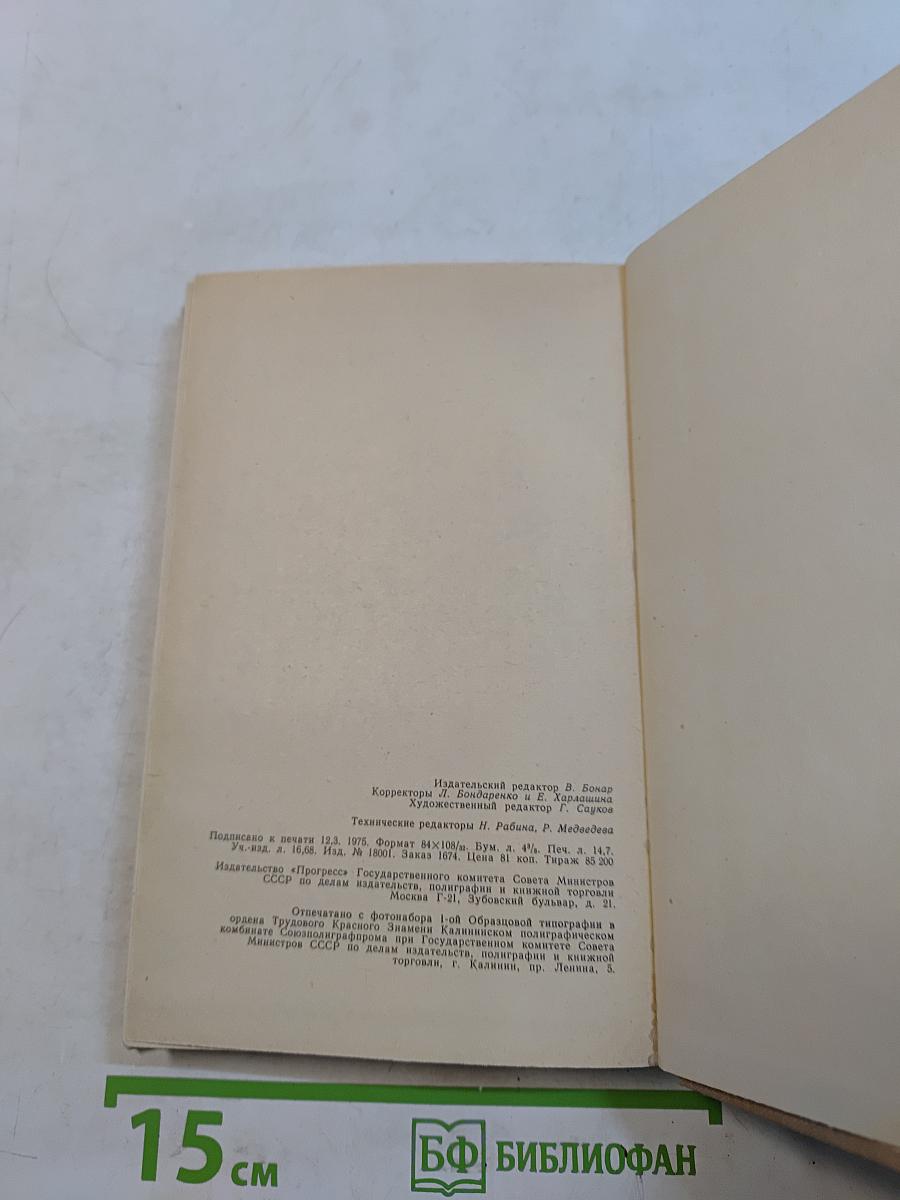 Современная комедия. Книга II. Серебряная ложка