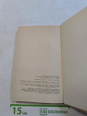 Современная комедия. Книга II. Серебряная ложка