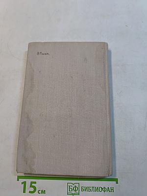 Современная комедия. Книга II. Серебряная ложка