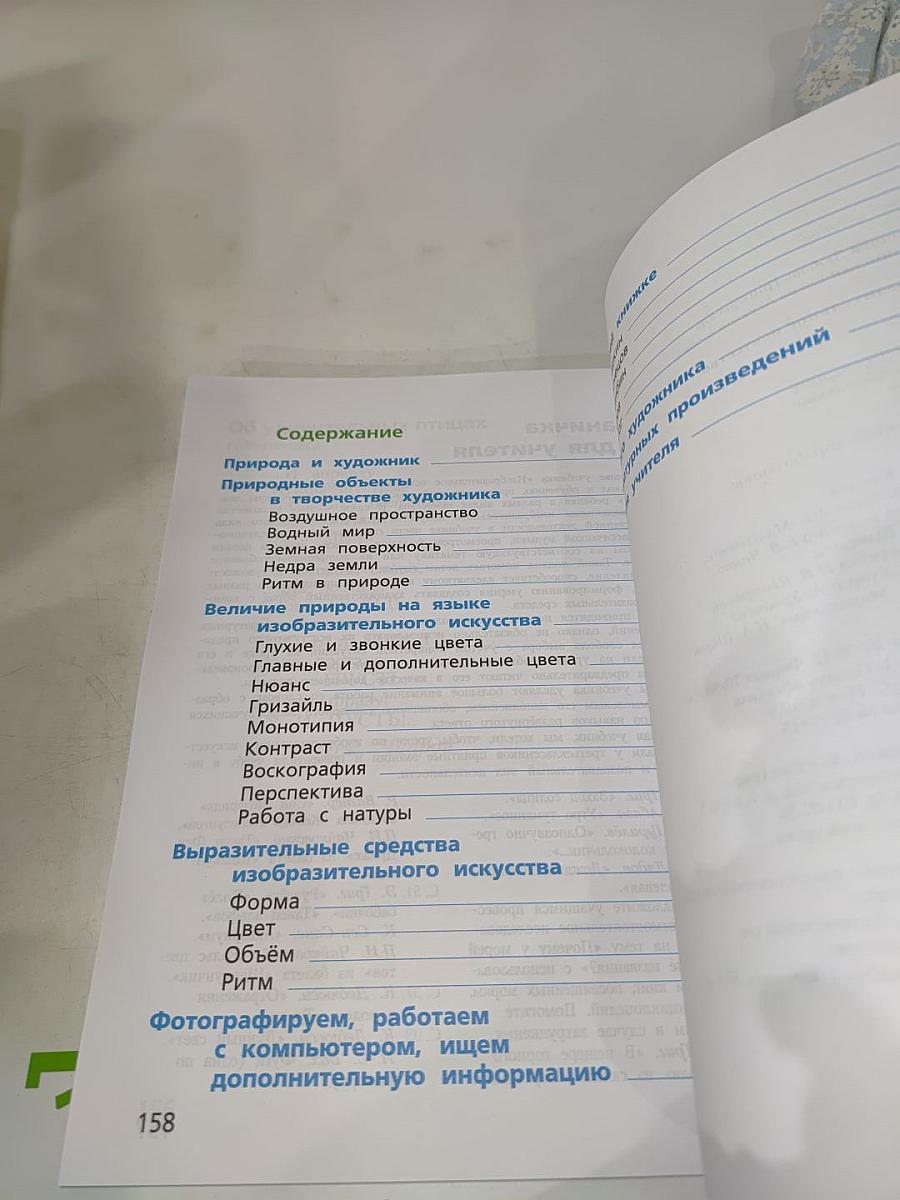 Изобразительное искусство. 3 класс