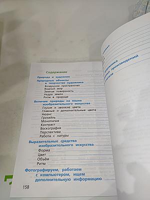 Изобразительное искусство. 3 класс