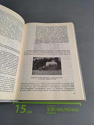 50 лет научно-исследовательскому институту «Дальняя связь». Очерки истории