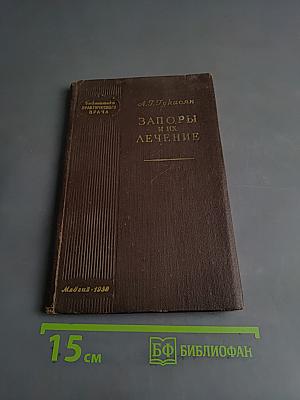 Запоры и их лечение