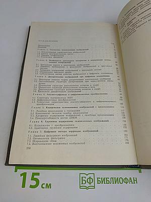 Цифровое кодирование телевизионных изображений