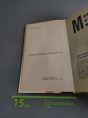 Маленький стрелок из лука. Волосы Вероники