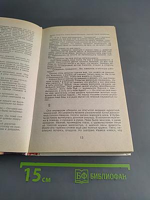 Маленький стрелок из лука. Волосы Вероники