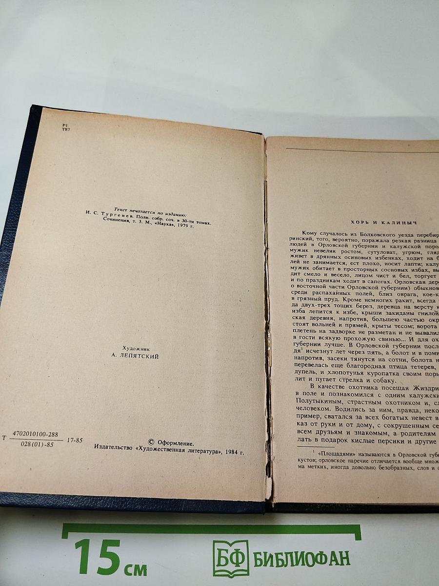 Записки охотника