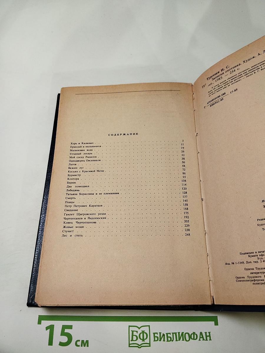 Записки охотника