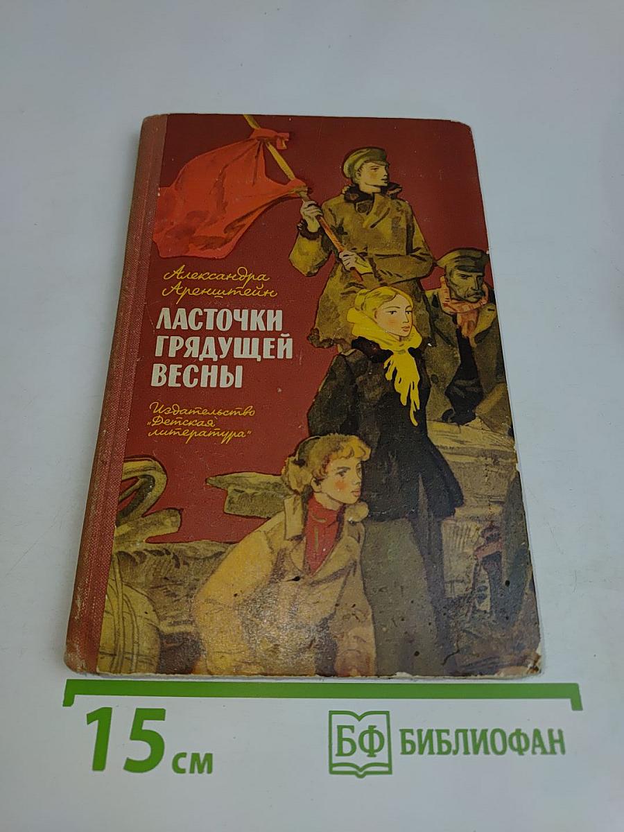 Ласточки грядущей весны