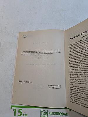 Вавилонский феномен. Русский язык из глубины веков