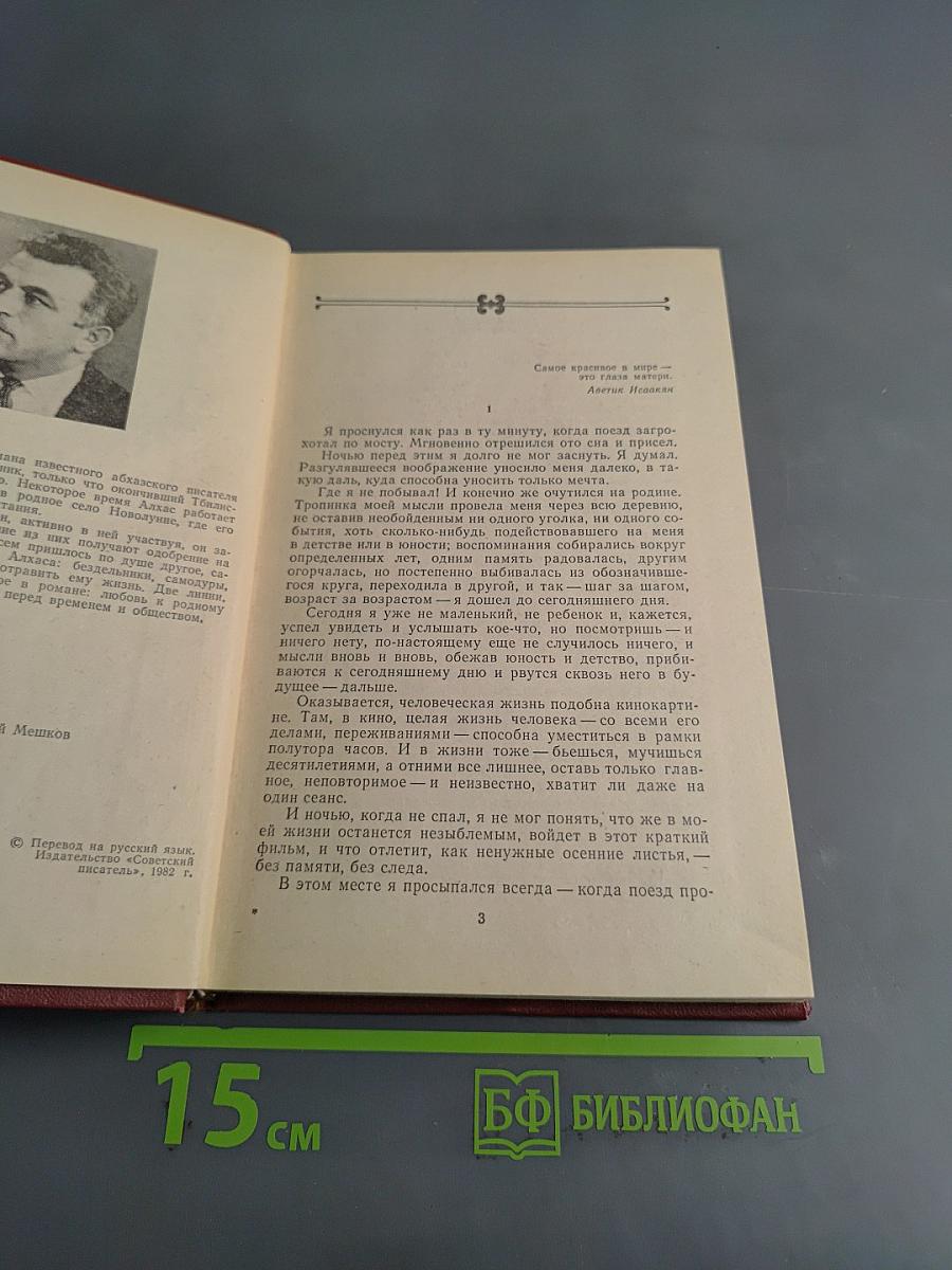 Глаза моей матери