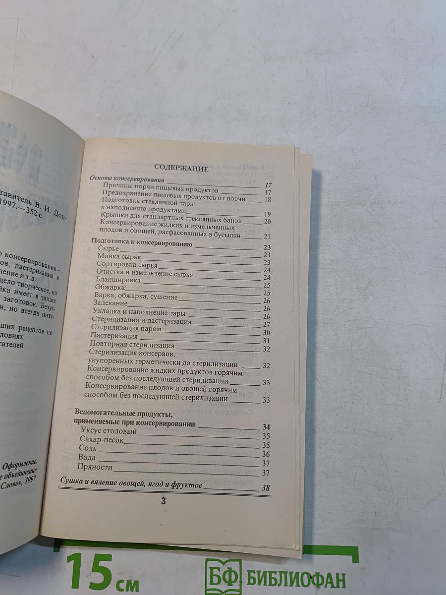 Домашнее консервирование