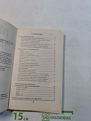 Домашнее консервирование