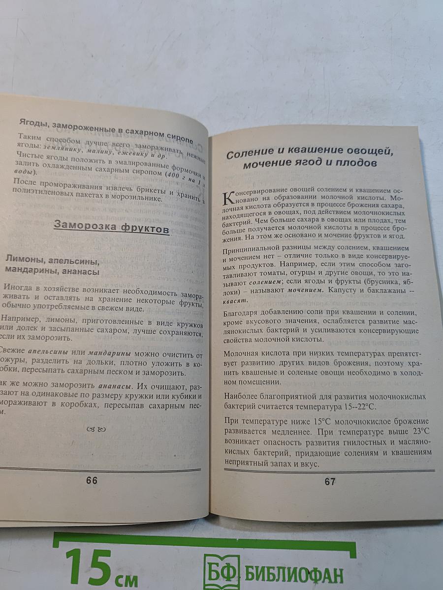 Домашнее консервирование