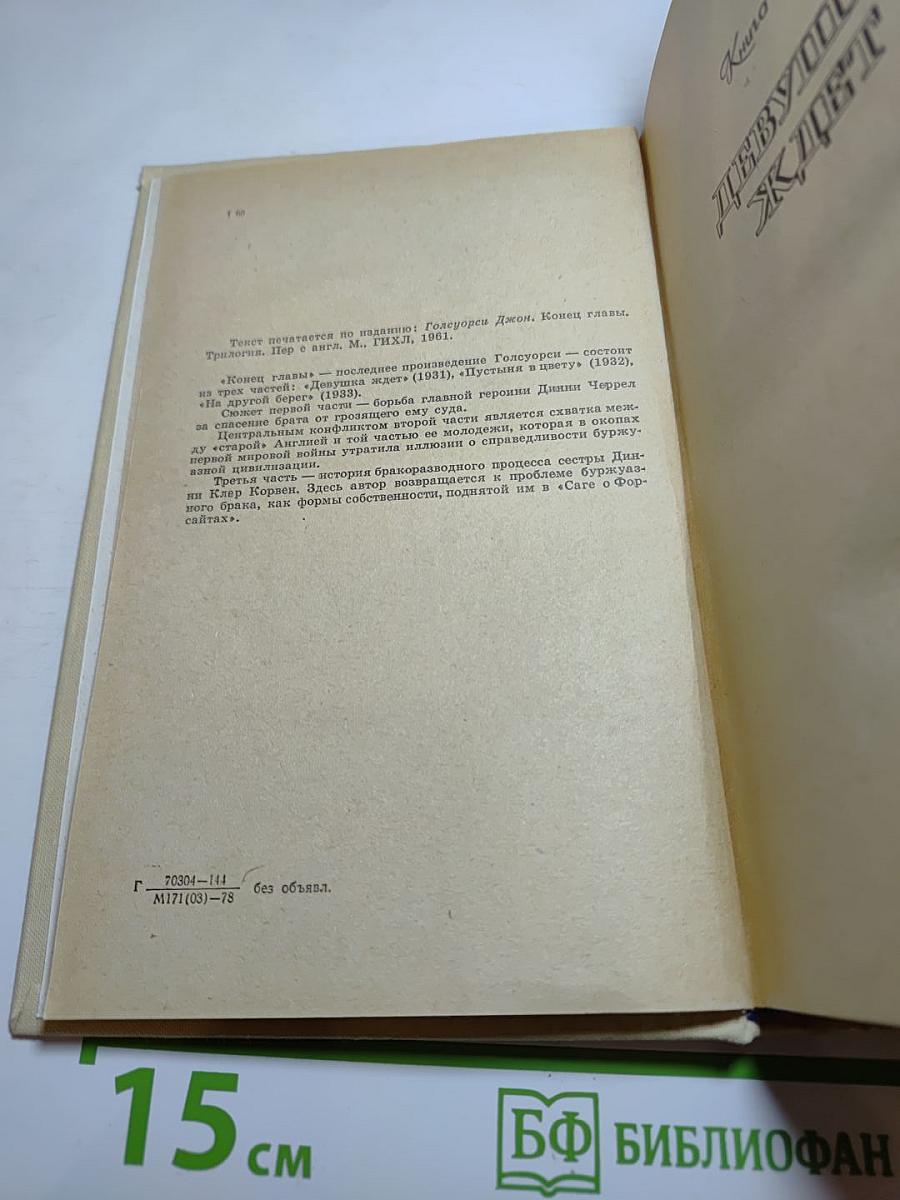 Конец Главы