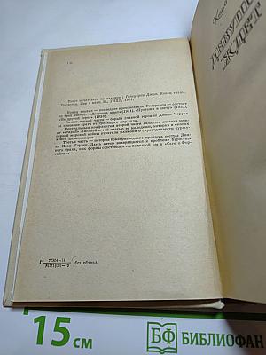 Конец Главы