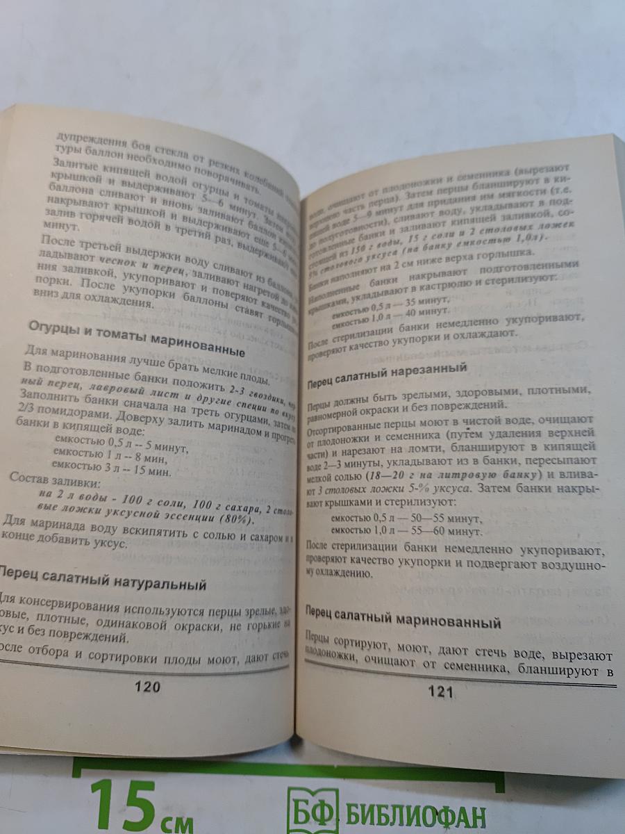 Домашнее консервирование