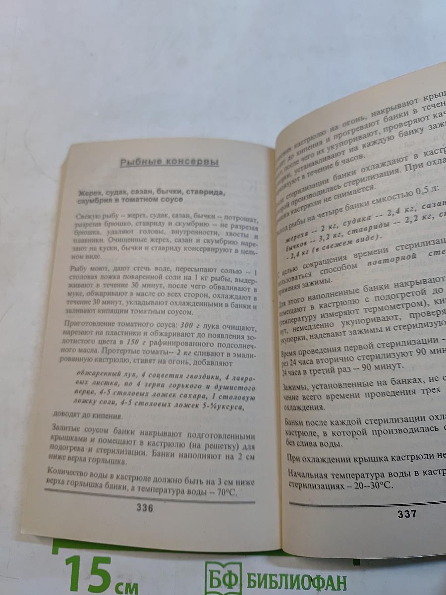 Домашнее консервирование
