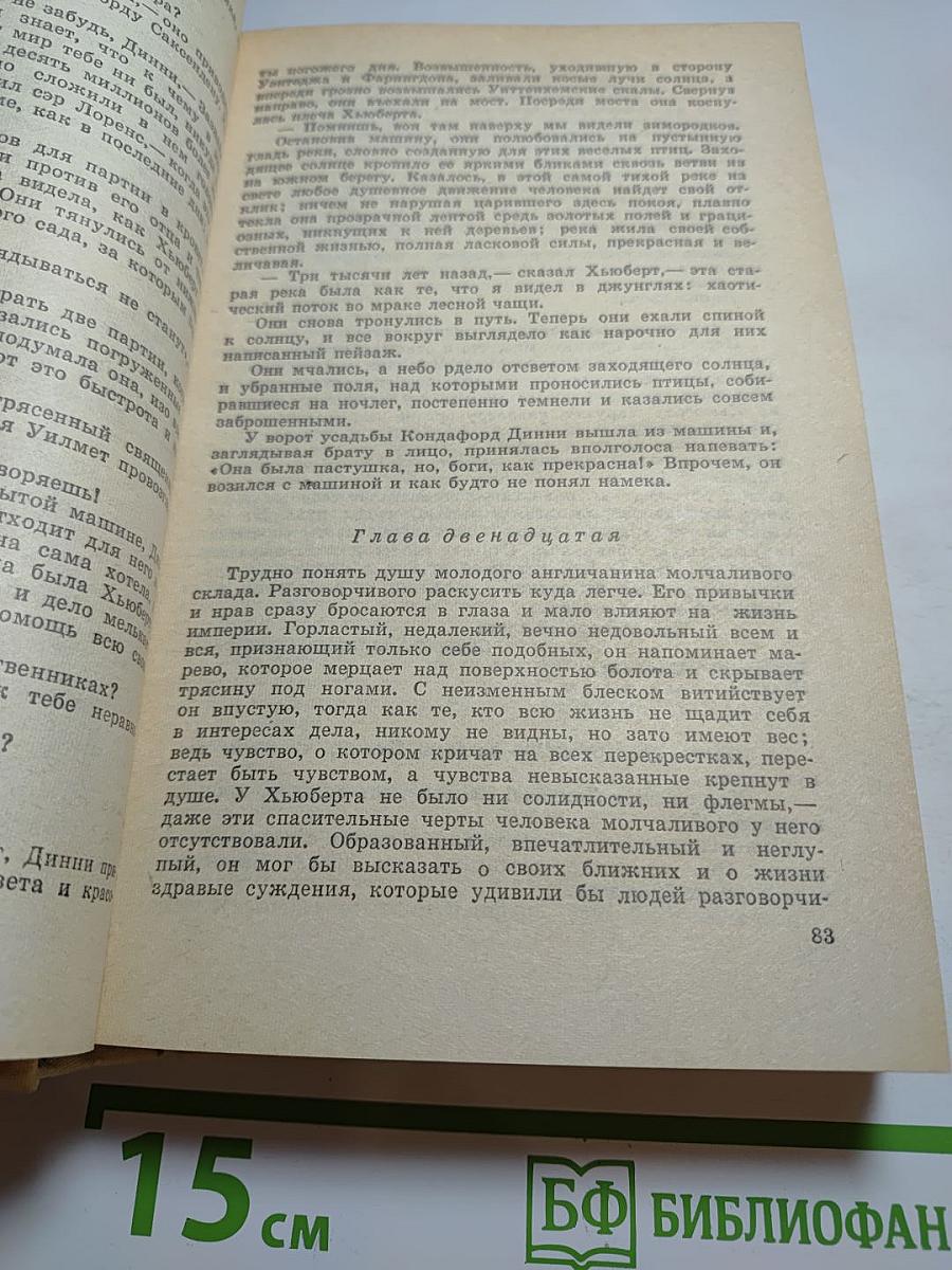 Конец Главы