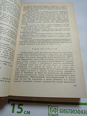 Конец Главы