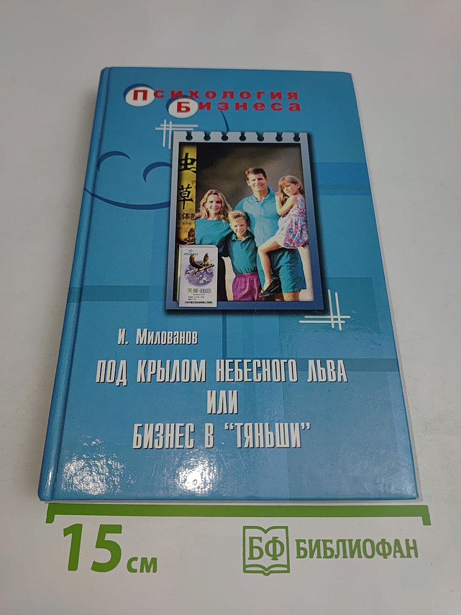 Под крылом небесного льва, или Бизнес в "тяньши"