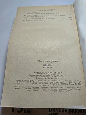 Конец Главы