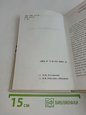 Спокойной ночи