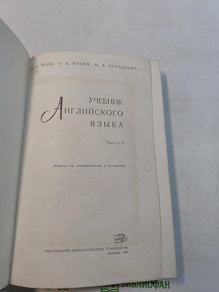 Учебник английского языка. Часть 1